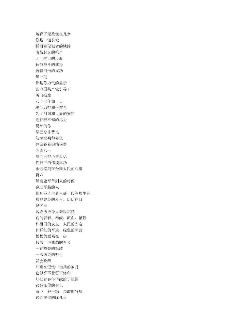 八一建军节的文章_第3页