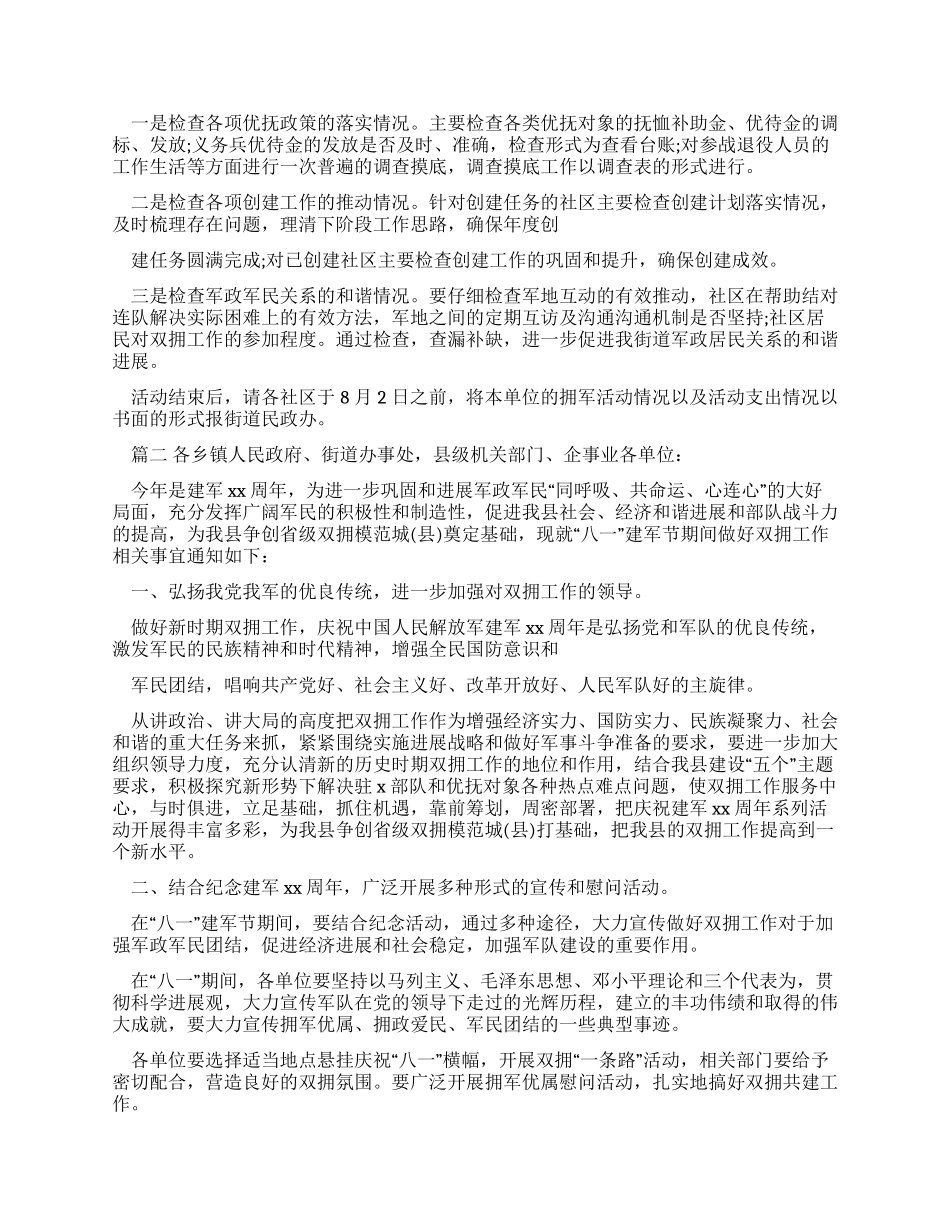 八一建军节活动通知_第2页