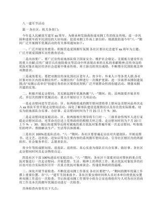 八一建军节活动通知