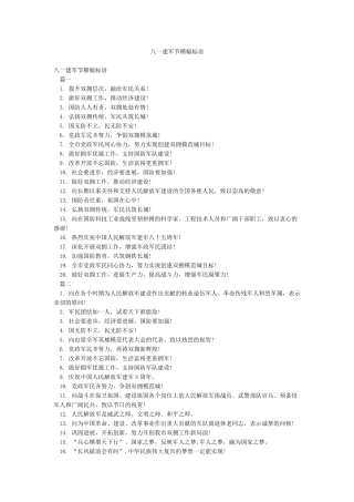 八一建军节横幅标语