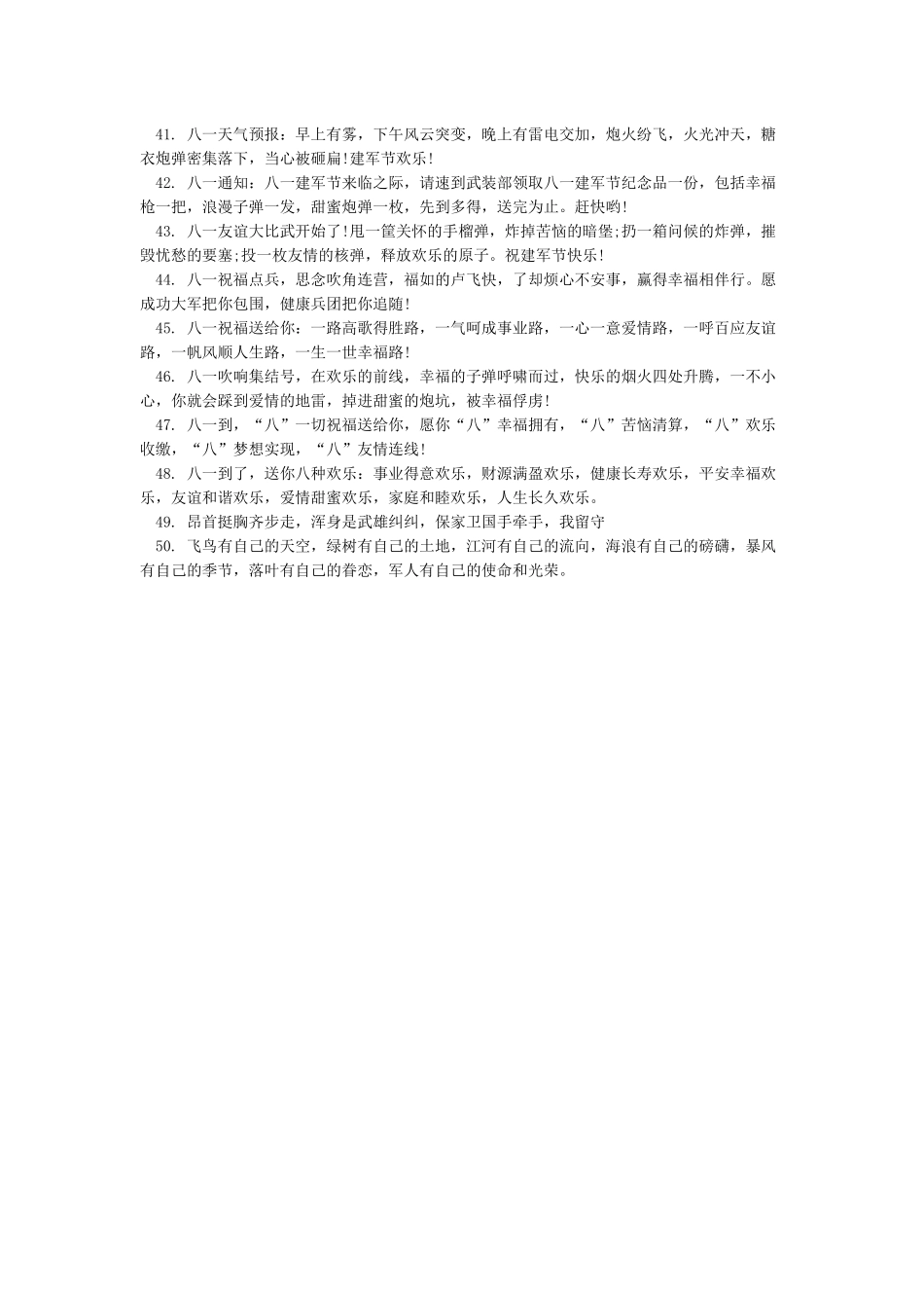 八一建军节祝福语仅供参考_第3页