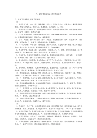 八一建军节祝福短语-建军节祝福语