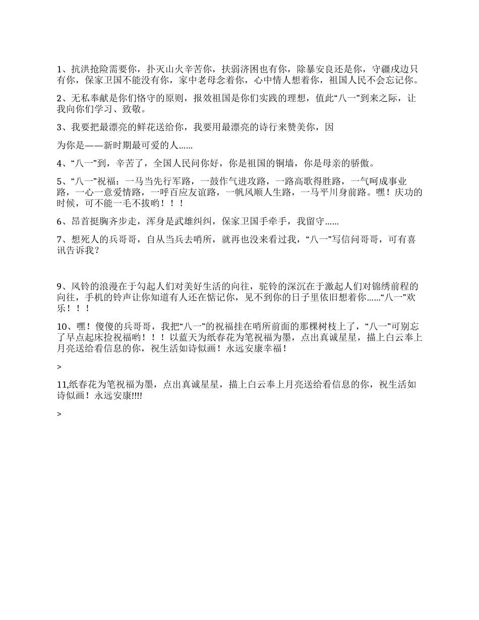 八一建军节短信锦集_第1页