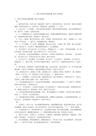 八一建军节祝福语-建军节祝福语