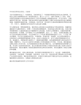 八一建军节贺词贺词慰问