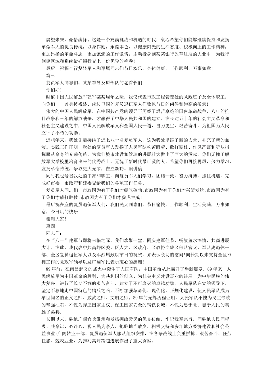 八一建军节退伍军人座谈会讲话稿_第2页