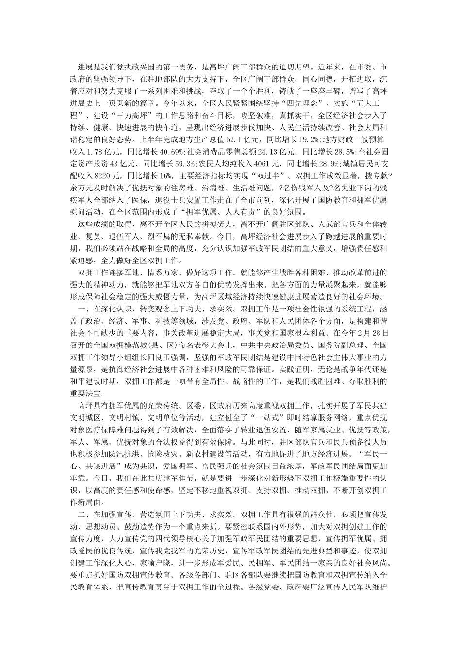 八一建军节退伍军人座谈会讲话稿_第3页