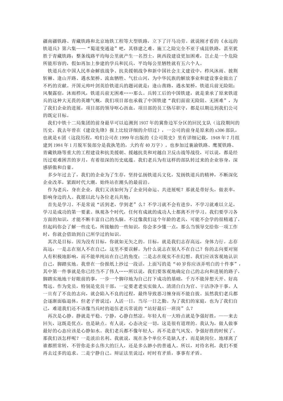 八一建军节退伍军人座谈会讲话稿(荐)_第2页