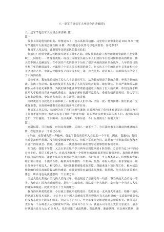 八一建军节退伍军人座谈会讲话稿(荐)