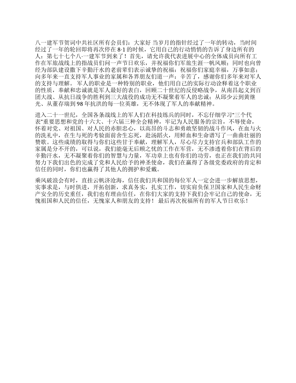 八一建军节贺词_第1页