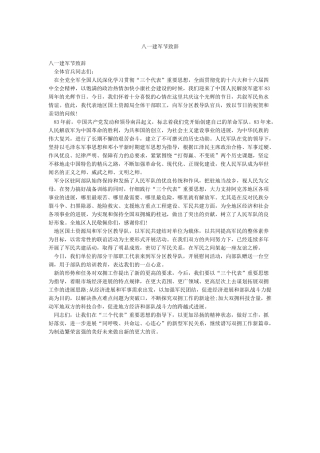 八一建军节致辞