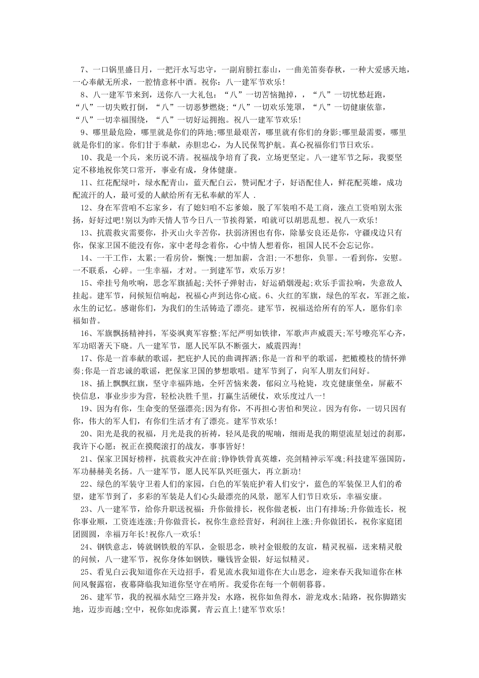 八一建军节经典赞美语句_第2页