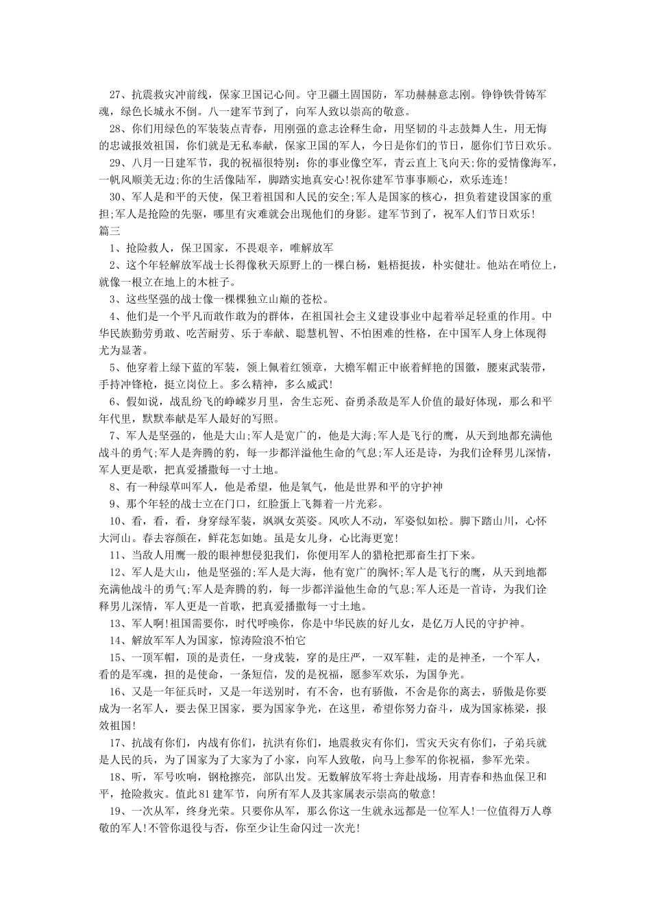 八一建军节经典赞美语句_第3页