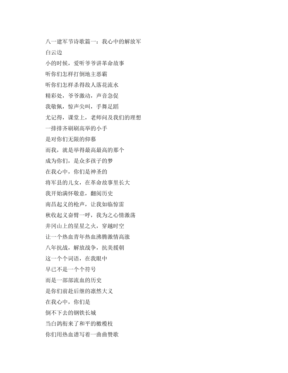 八一建军节诗歌朗诵稿_第1页