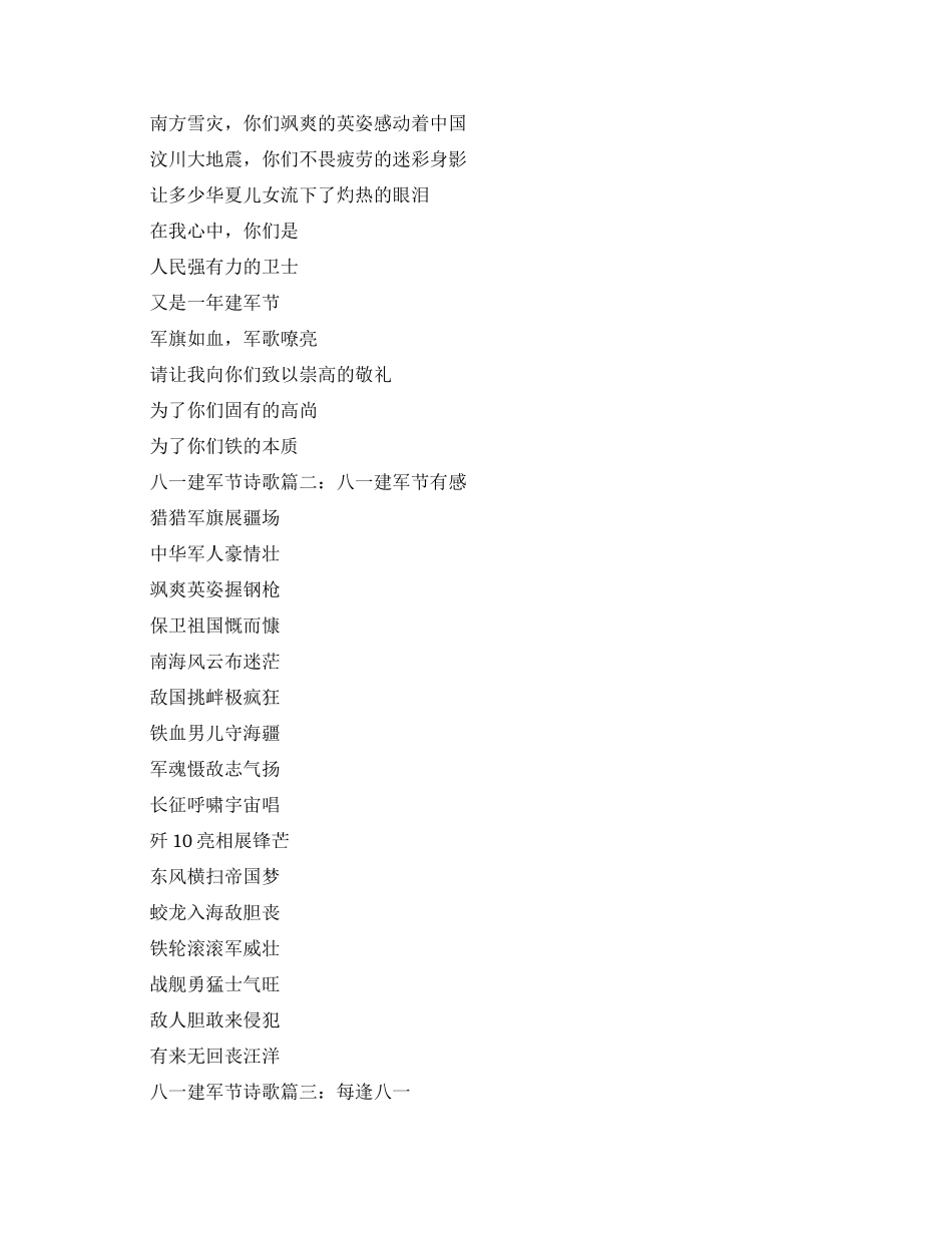 八一建军节诗歌朗诵稿_第2页
