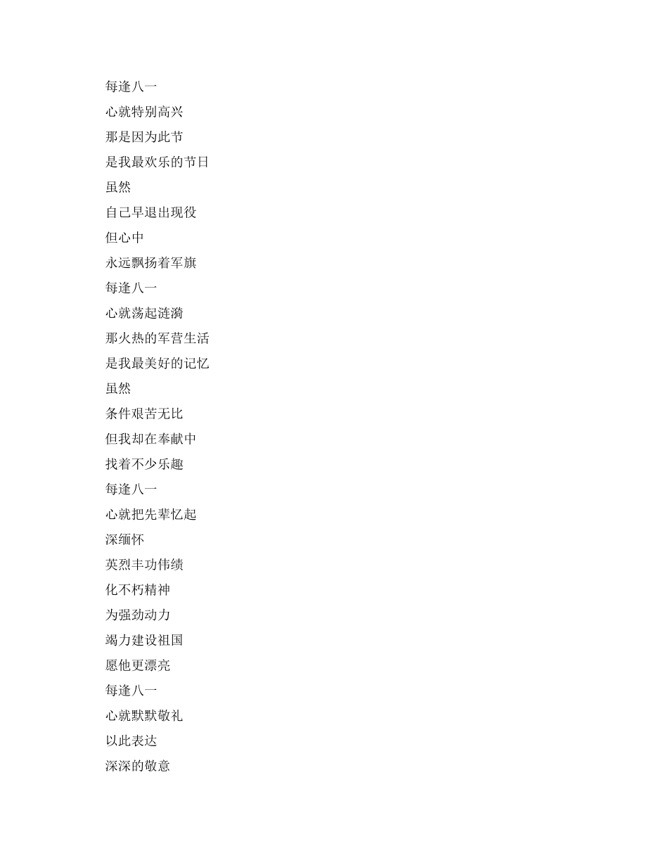 八一建军节诗歌朗诵稿_第3页