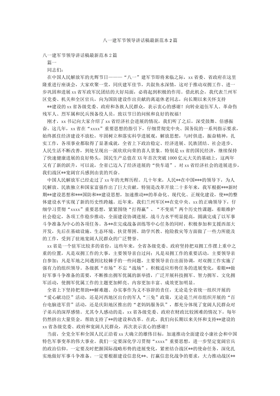 八一建军节领导讲话稿最新范本2篇_第1页
