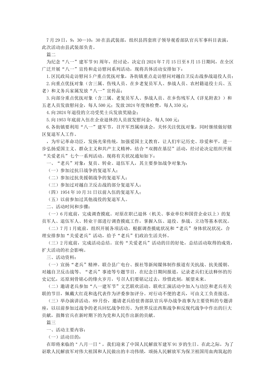 八一建军节退伍军人活动方案_第2页
