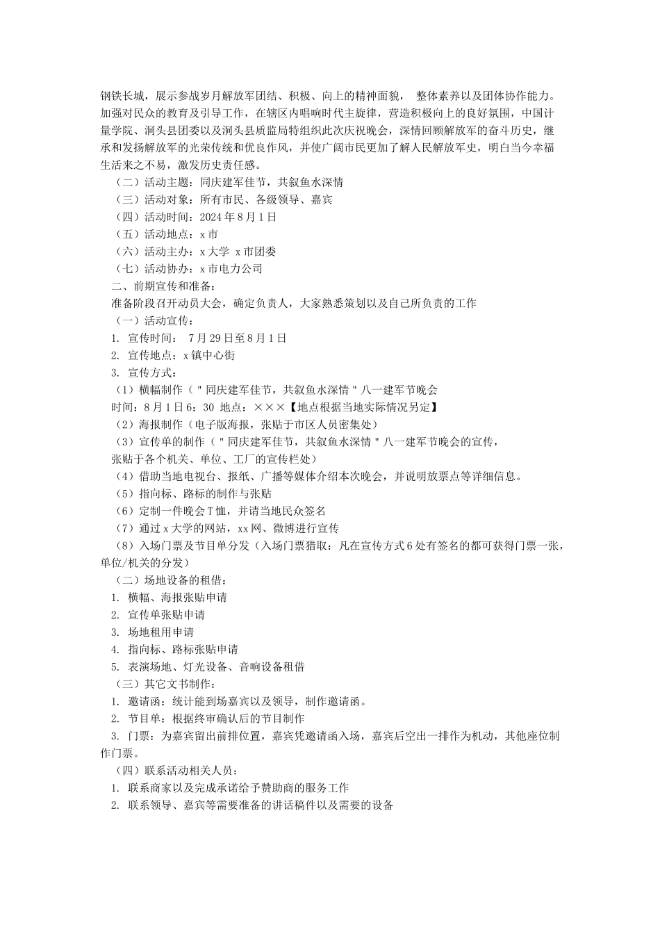 八一建军节退伍军人活动方案_第3页