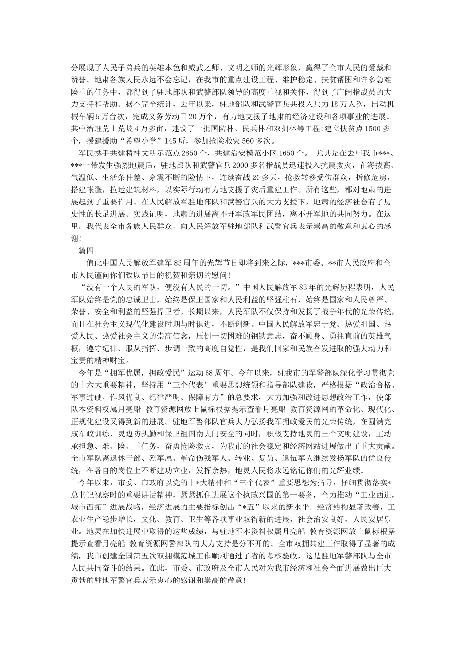 八一建军节领导讲话稿汇总_第3页
