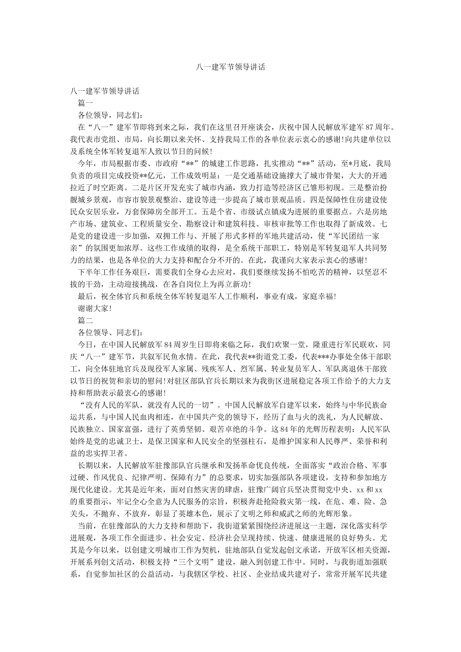 八一建军节领导讲话_第1页