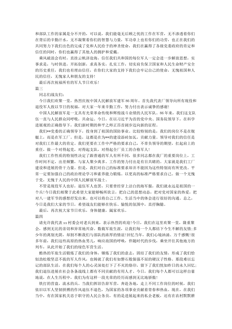 八一建军节讲话稿五篇_第2页