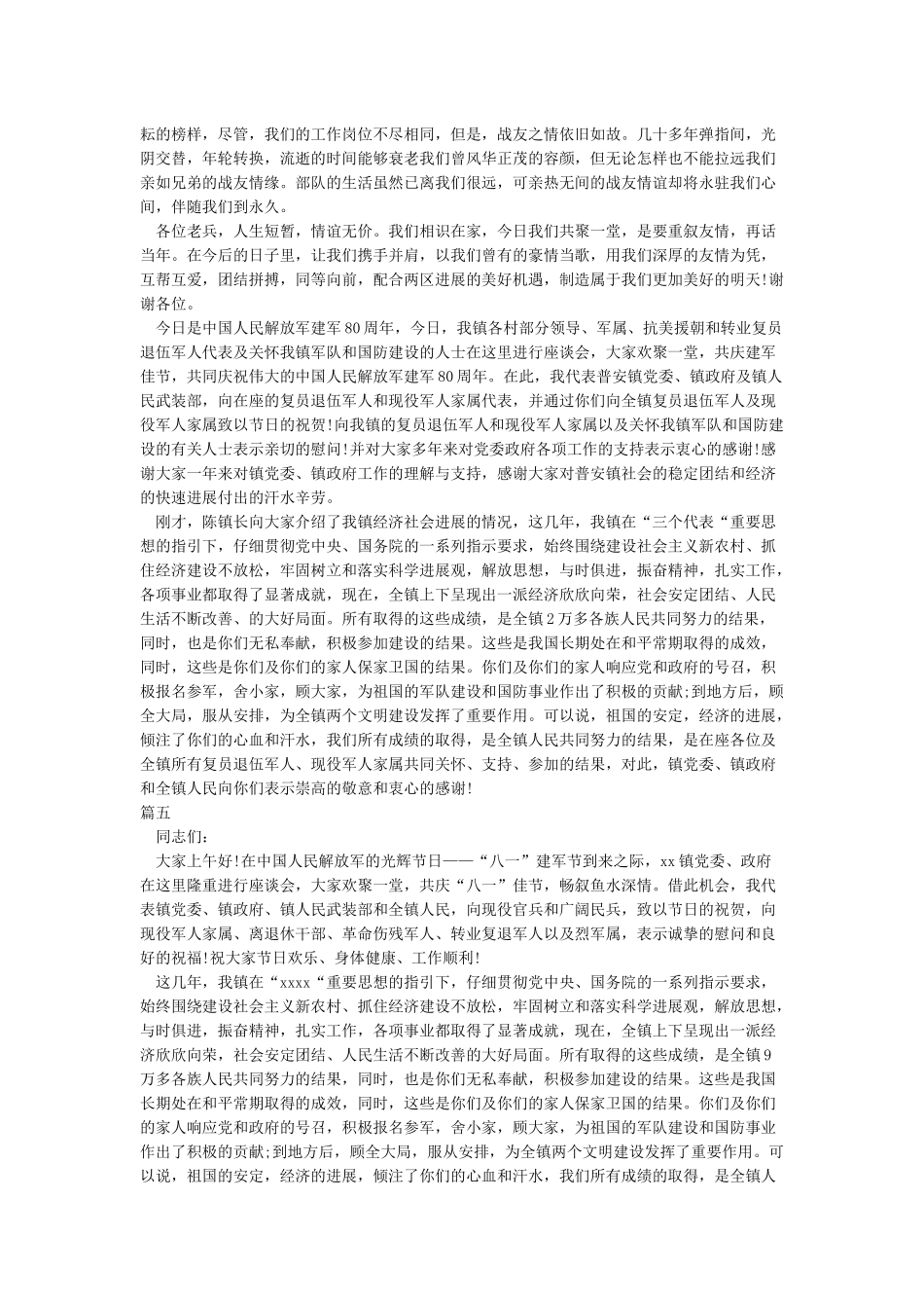 八一建军节讲话稿五篇_第3页