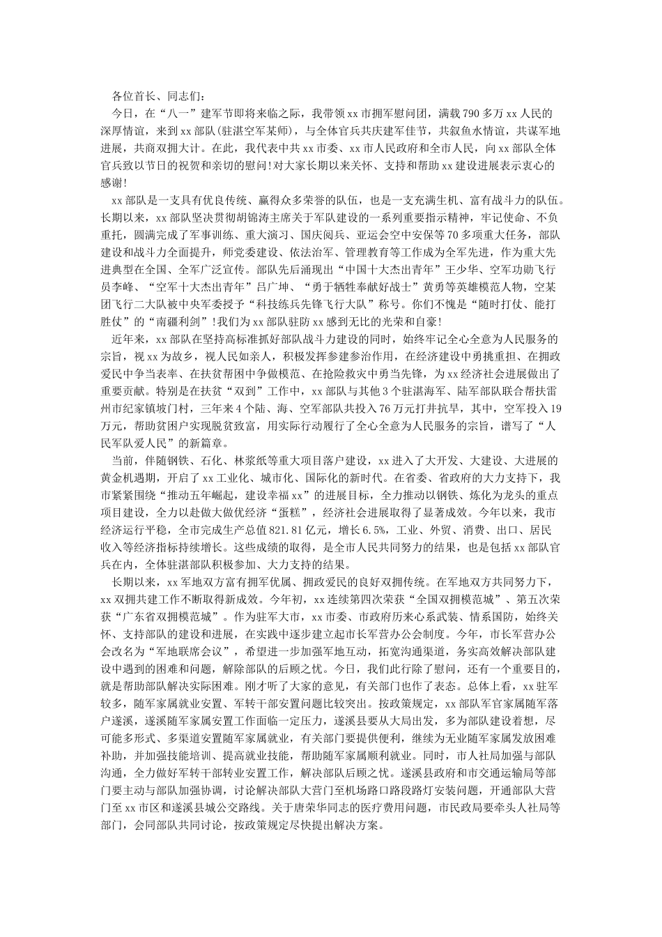 八一慰问退伍老兵简报与八一慰问部队领导讲话汇编_第3页