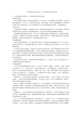 八一慰问退伍老兵简报与八一慰问部队领导讲话汇编
