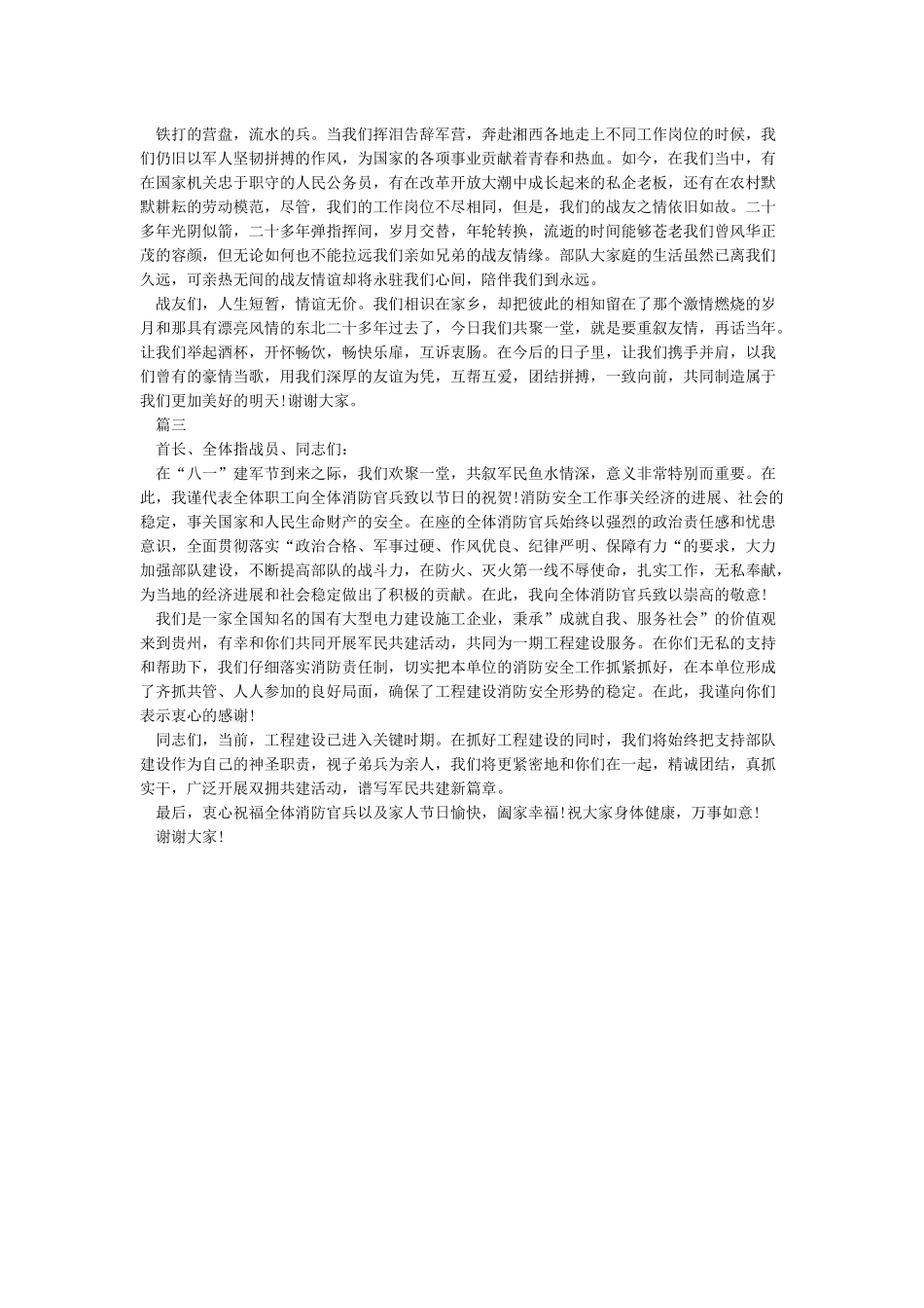八一慰问部队讲话稿-八一建军节_第2页