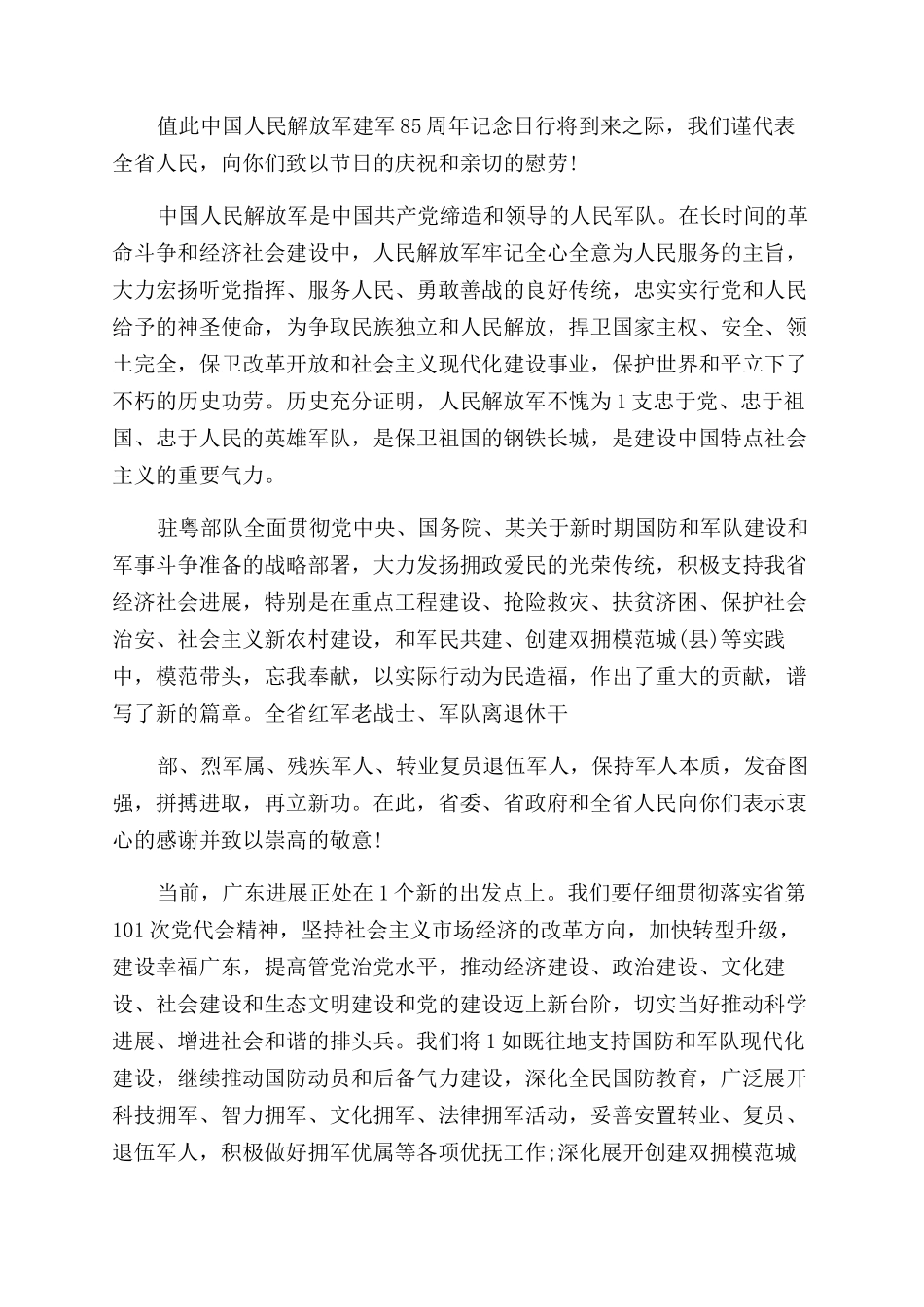 八一慰问讲话稿_第3页