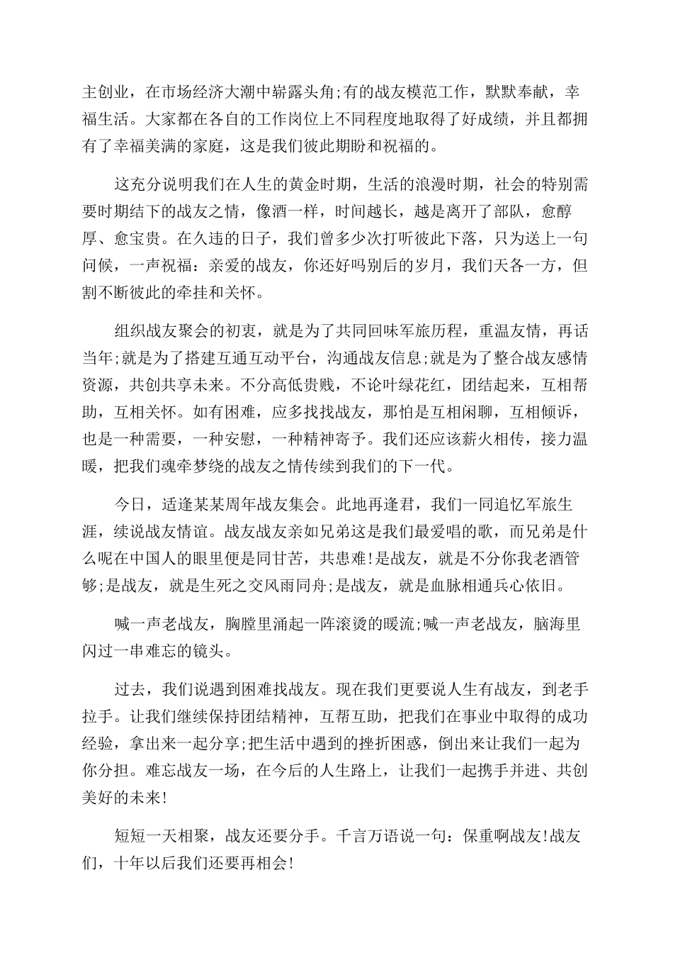 八一战友聚会发言稿_第2页