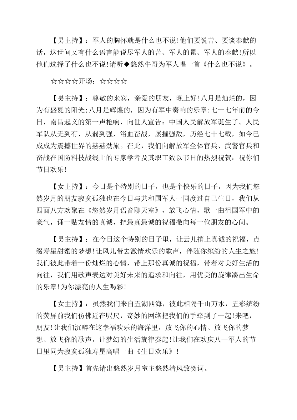 八一晚会主持词范文_第2页