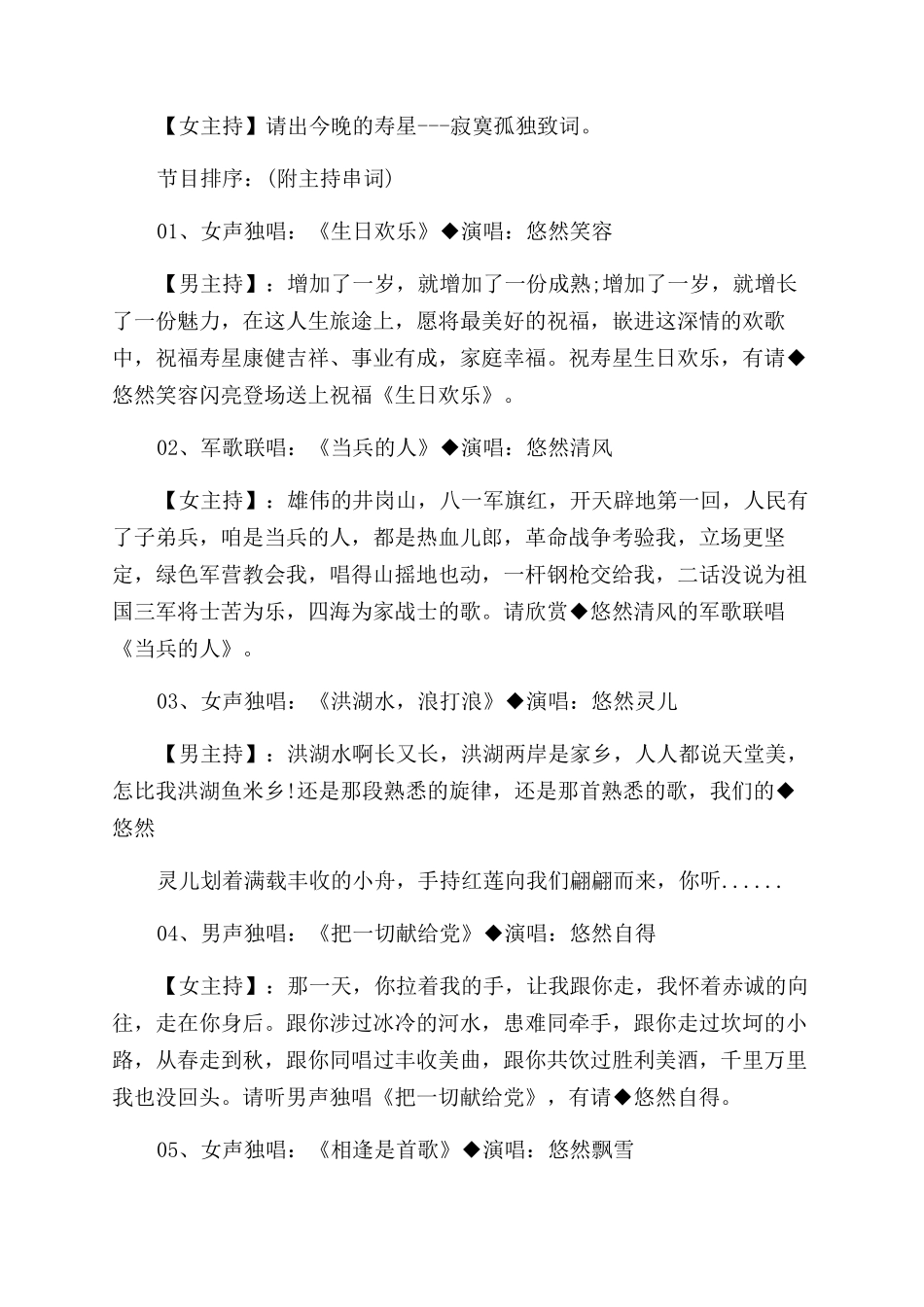 八一晚会主持词范文_第3页