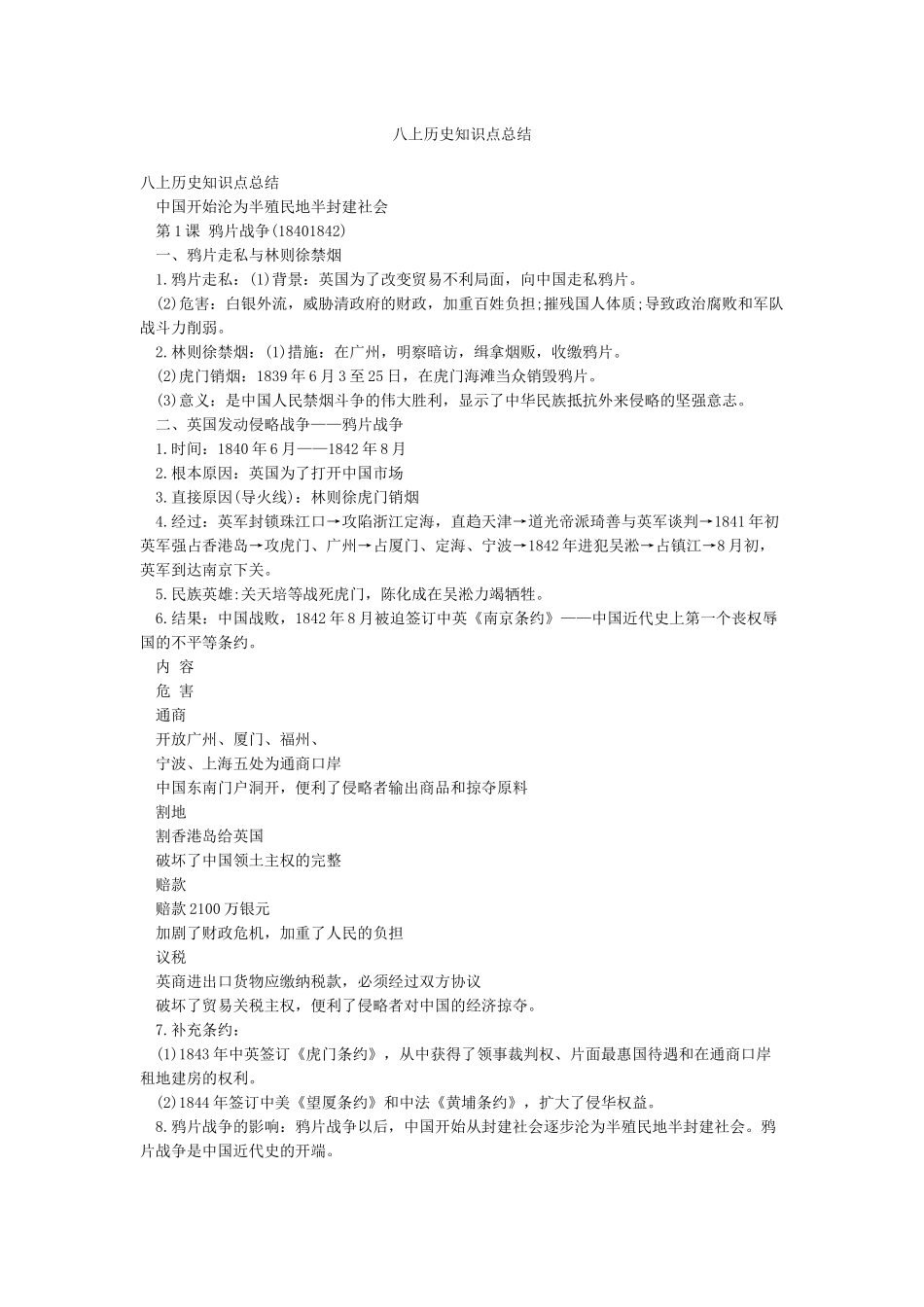 八上历史知识点总结_第1页