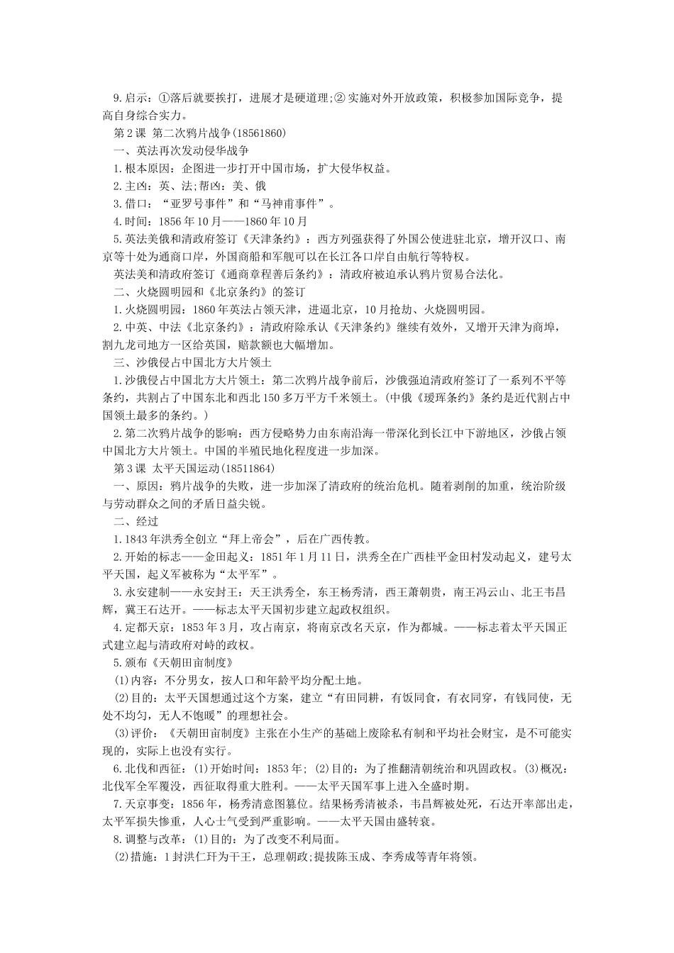 八上历史知识点总结_第2页