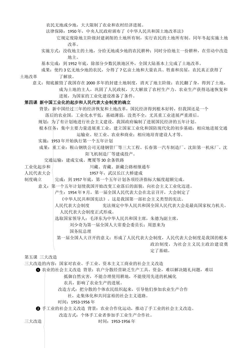 八下历史1-10课提纲_第2页