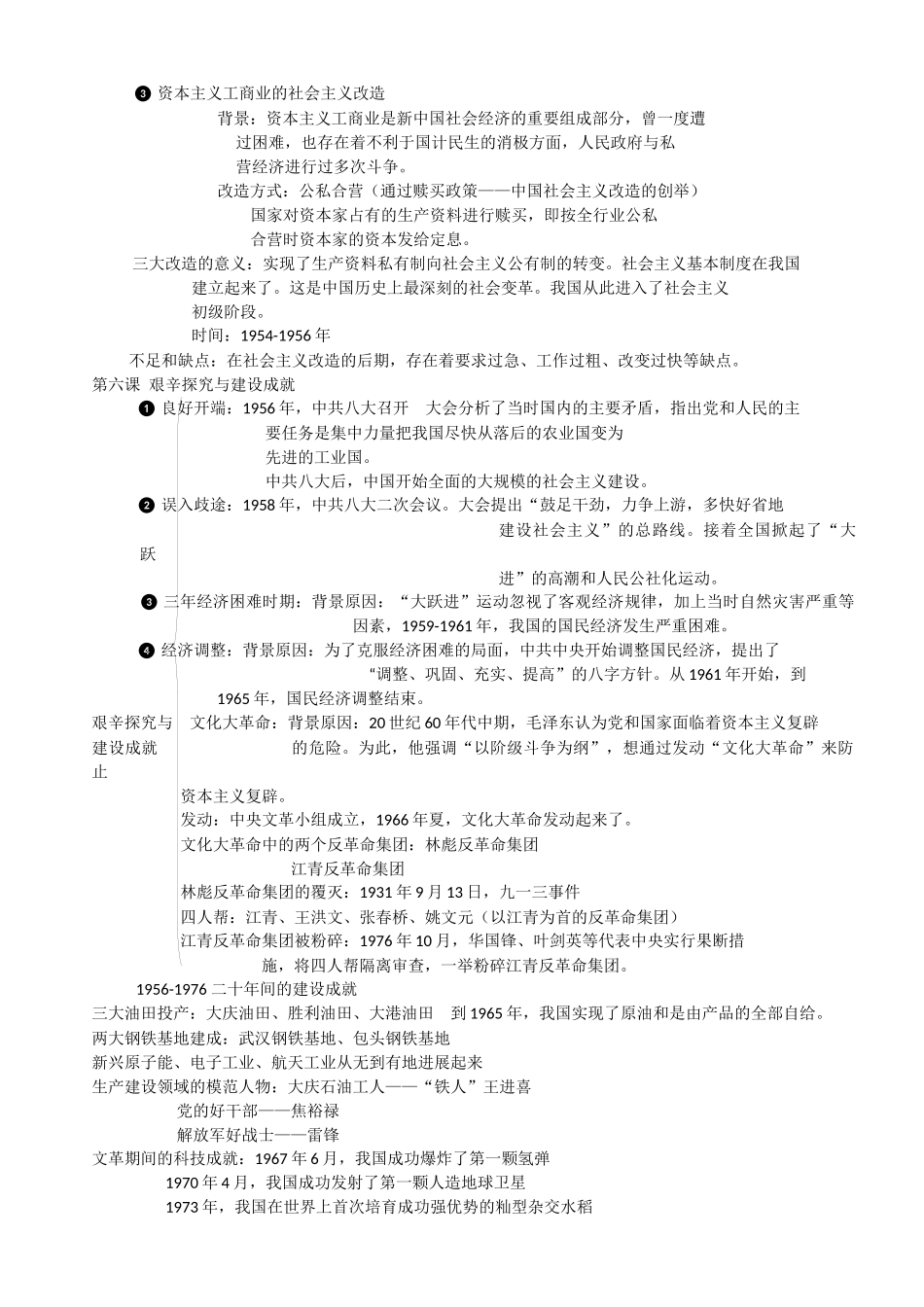 八下历史1-10课提纲_第3页
