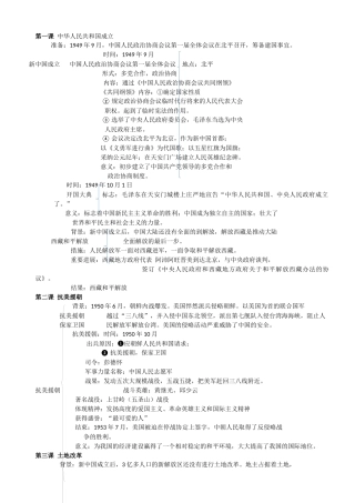 八下历史1-10课提纲