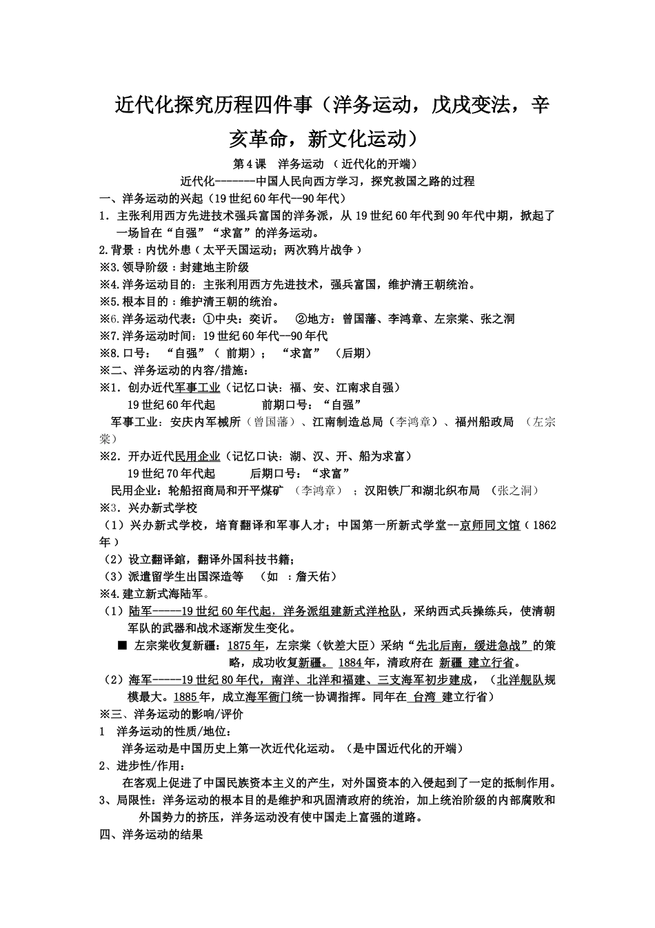 八上近代化探索历程四件事_第1页