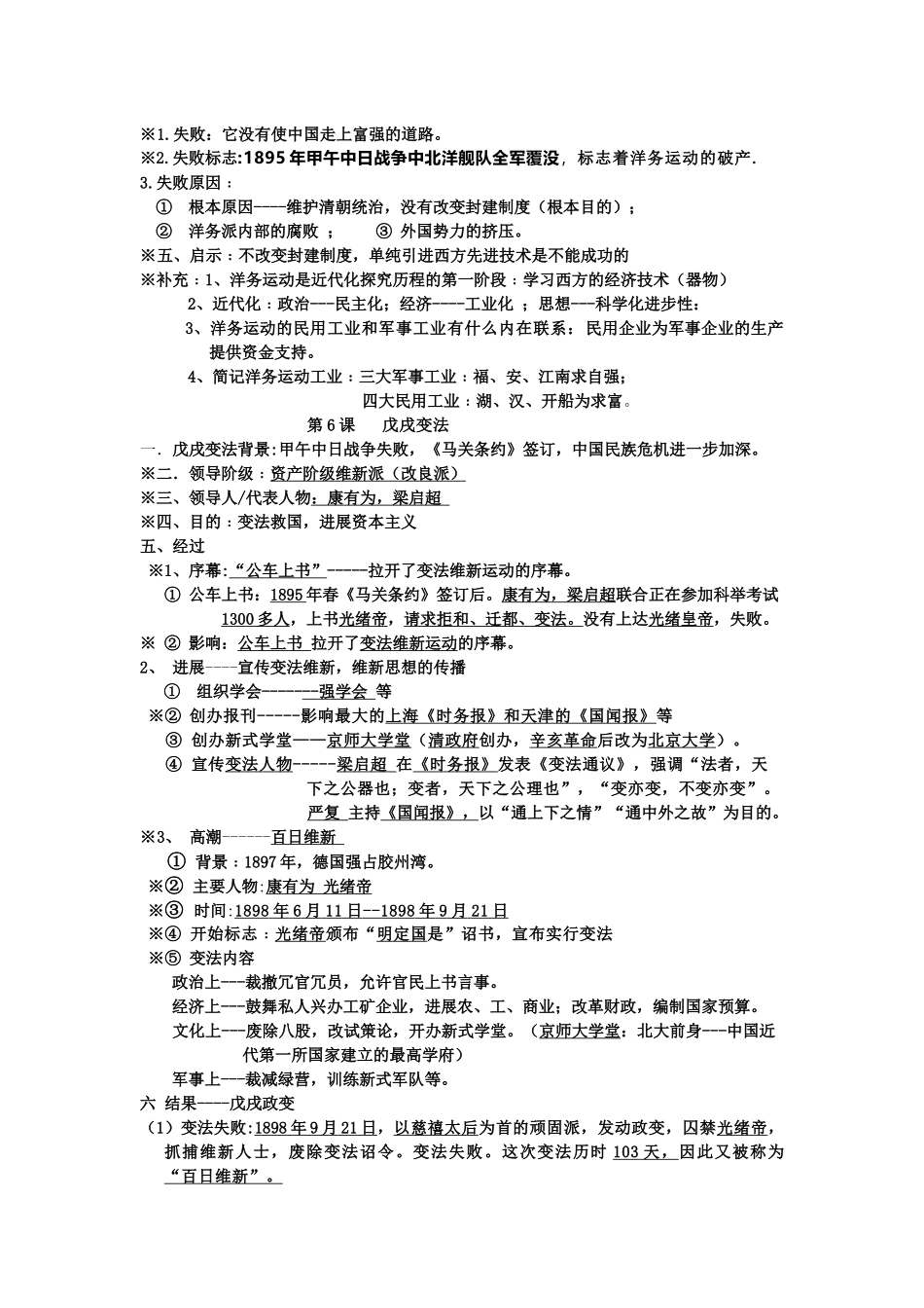 八上近代化探索历程四件事_第2页