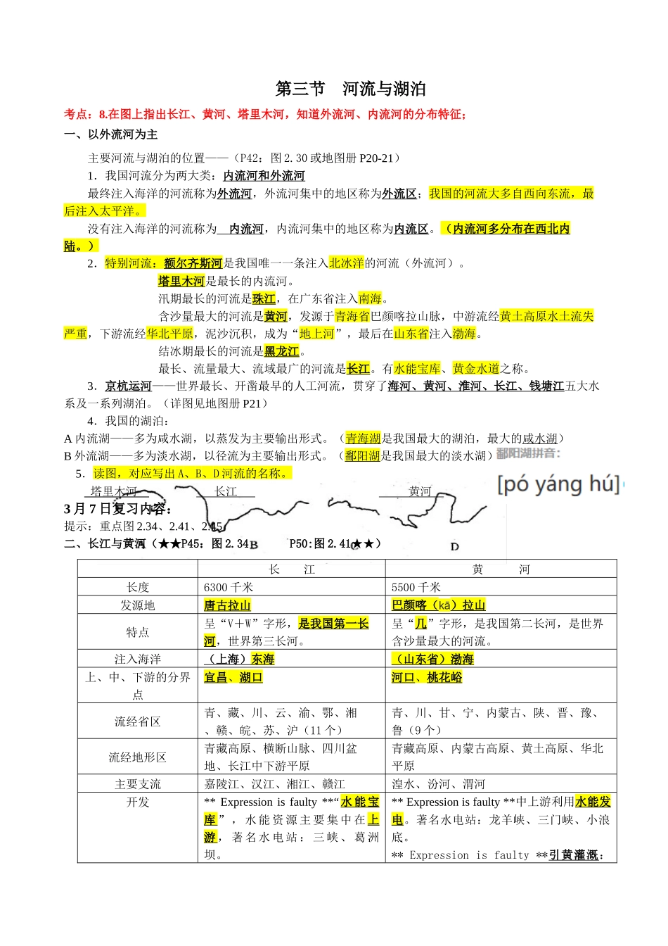 八上第二章、三章重点整理_第1页