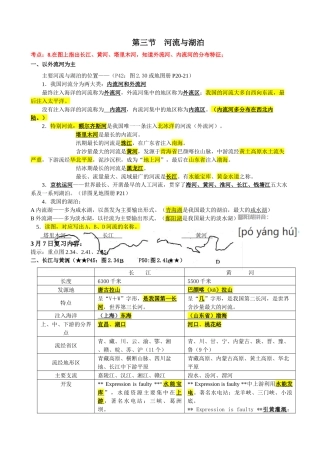 八上第二章、三章重点整理