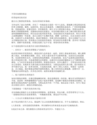 八万元开服装店创业计划书