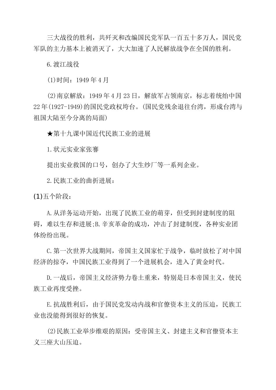 八上历史思维导图图片大全_第2页