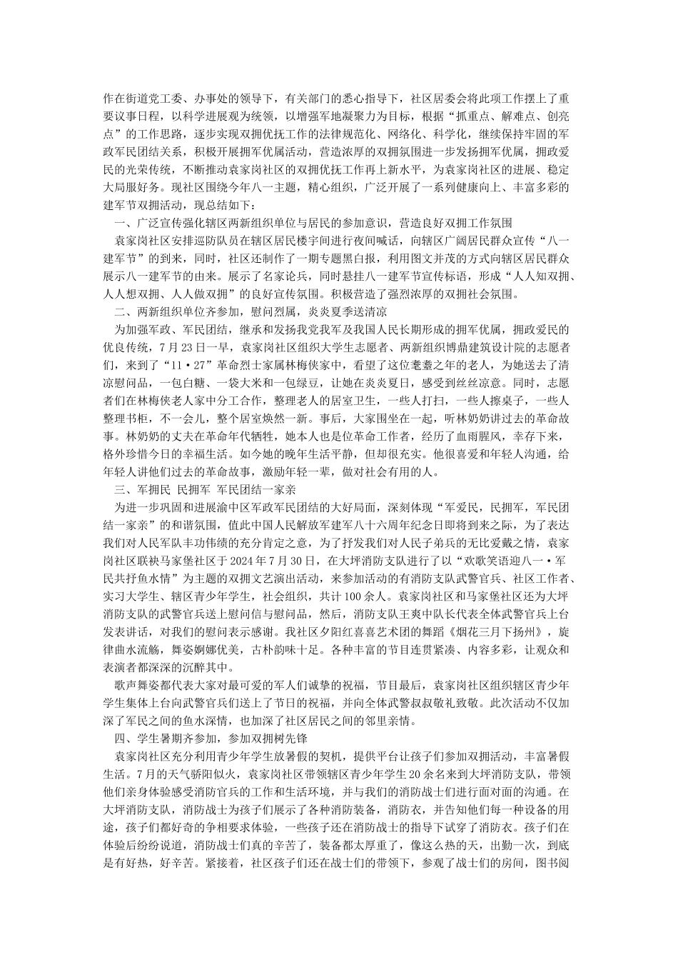 八一期间双拥工作情况总结报告_第3页