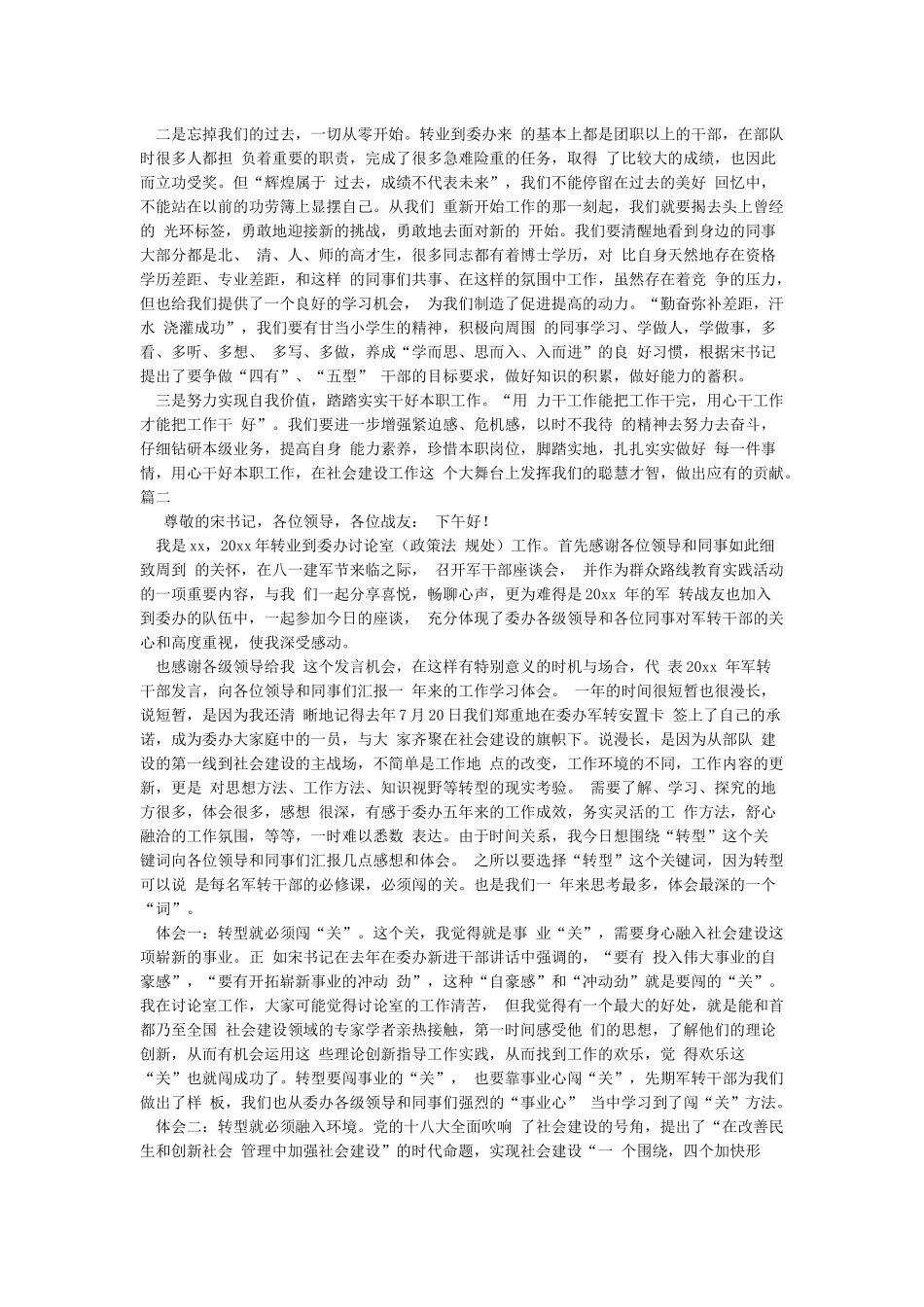 八一退伍军人座谈会发言稿_第2页