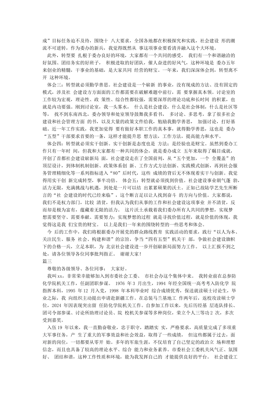八一退伍军人座谈会发言稿_第3页
