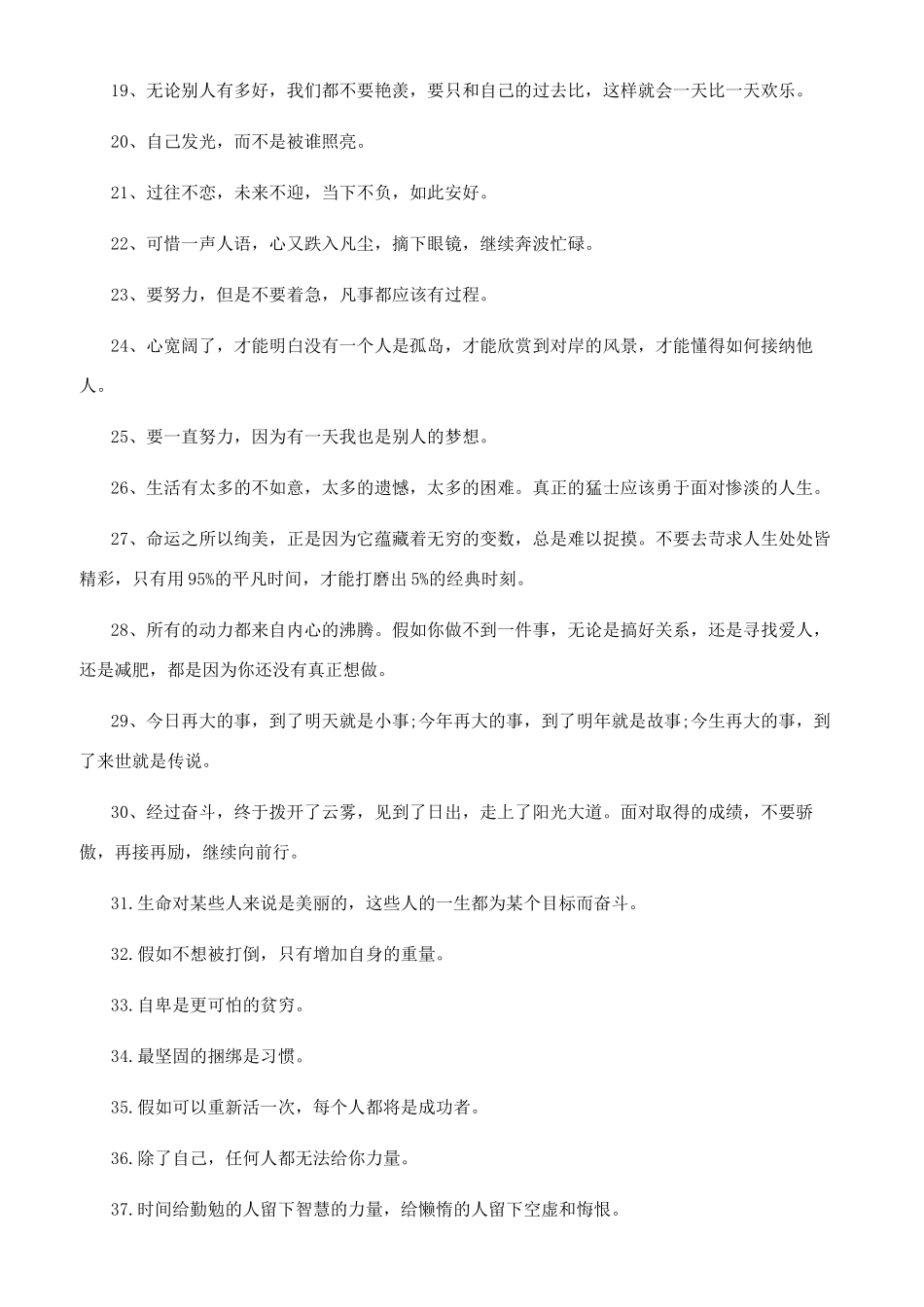 八个字激励短句_第2页