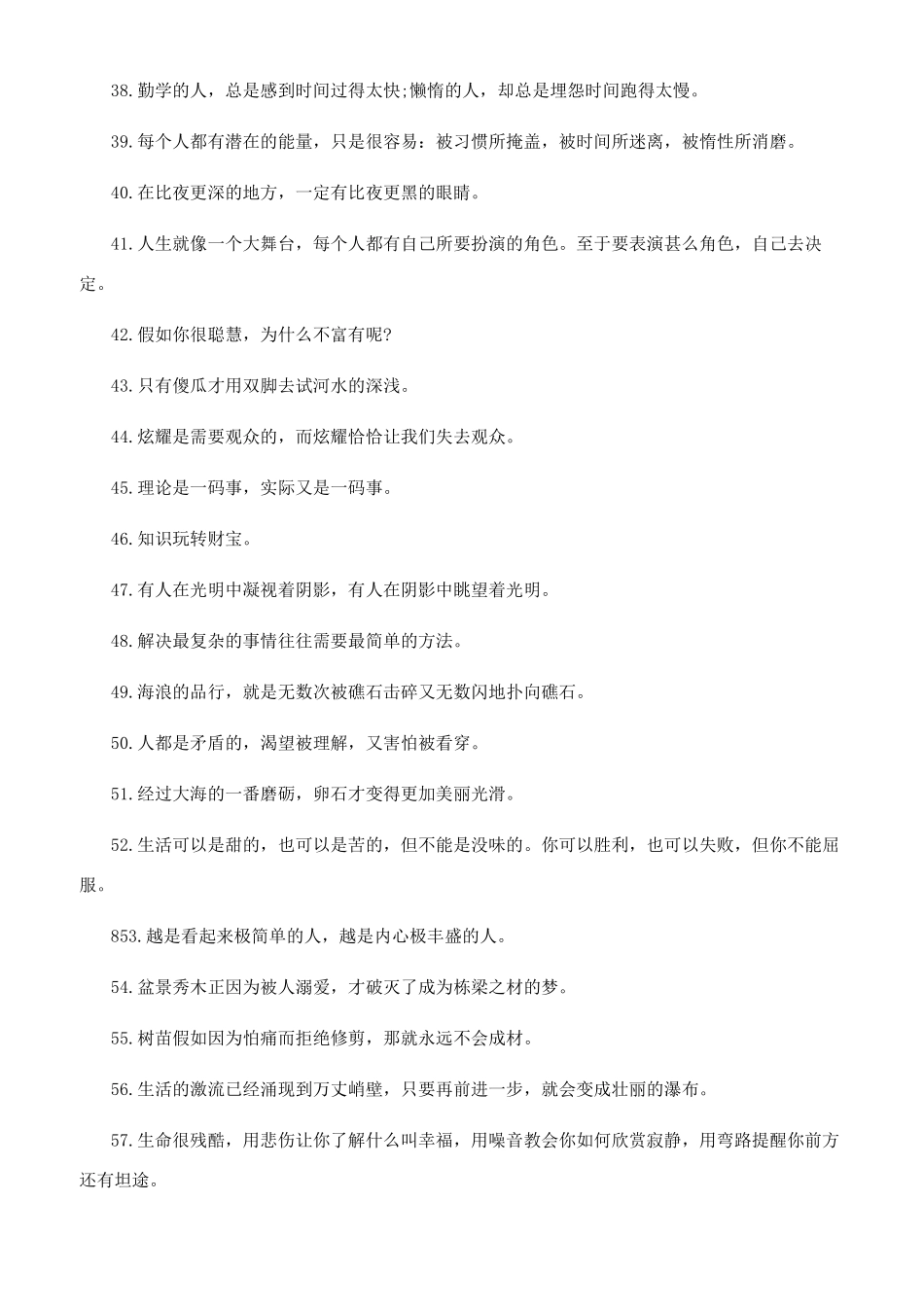 八个字激励短句_第3页